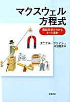 マクスウェル方程式