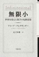 無限小