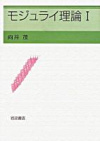 モジュライ理論 1