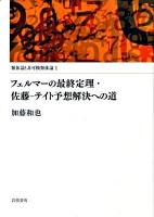 類体論と非可換類体論 1 (フェルマーの最終定理・佐藤-テイト予想解決への道)