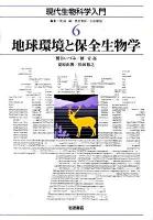 現代生物科学入門 6