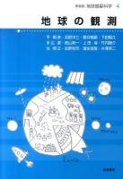 地球惑星科学 4 新装版
