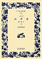 エチカ 下 ＜ワイド版岩波文庫＞