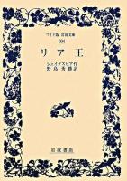 リア王 ＜ワイド版岩波文庫 304＞