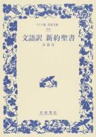 文語訳新約聖書 ＜ 詩篇 375＞