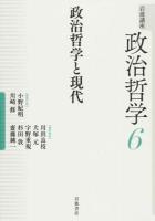 岩波講座政治哲学 6