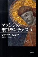 アッシジの聖フランチェスコ