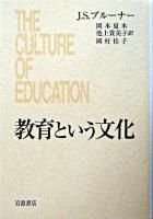 教育という文化