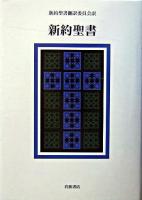 新約聖書