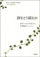 詩をどう読むか