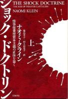 ショック・ドクトリン : 惨事便乗型資本主義の正体を暴く 上