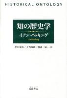 知の歴史学