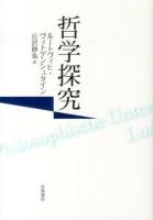 哲学探究