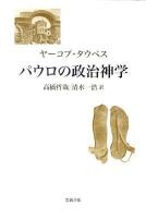 パウロの政治神学