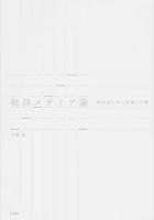 批評メディア論