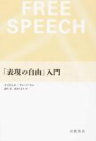 「表現の自由」入門