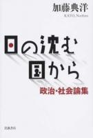 日の沈む国から