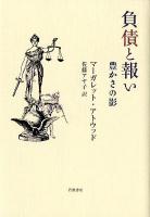 負債と報い : 豊かさの影