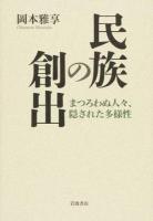 民族の創出