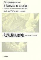 幼児期と歴史 : 経験の破壊と歴史の起源