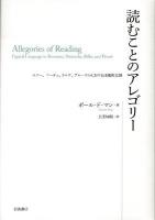 読むことのアレゴリー : ルソー、ニーチェ、リルケ、プルーストにおける比喩的言語