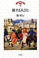 ヨーロッパの中世 4