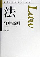法 ＜思考のフロンティア＞