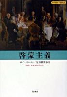 啓蒙主義 ＜ヨーロッパ史入門  Studies in European history＞