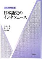 シリーズ日本語史 4