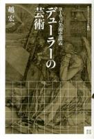 デューラーの芸術 ＜岩波セミナーブックス  ヨーロッパ美術史講義 S15＞