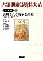 占領期雑誌資料大系 文学編 第2巻