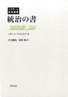 統治の書 ＜イスラーム原典叢書＞