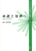 ジェンダー社会科学の可能性 第2巻