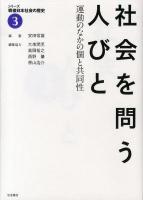 シリーズ戦後日本社会の歴史 3