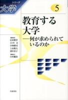 シリーズ大学 5