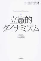 シリーズ日本の安全保障 3