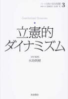 シリーズ日本の安全保障 3