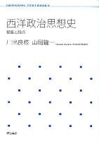 西洋政治思想史 : 視座と論点 ＜岩波テキストブックス  IWANAMI TEXTBOOKS＞