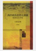 西洋政治思想史講義