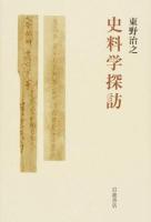 史料学探訪