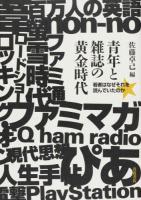 青年と雑誌の黄金時代