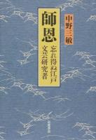 師恩