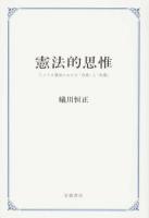 憲法的思惟 再刊