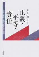 正義・平等・責任