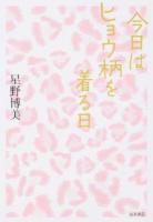 今日はヒョウ柄を着る日