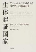 生体認証国家