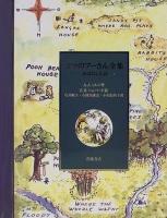 クマのプーさん全集 : おはなしと詩