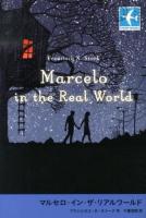 マルセロ・イン・ザ・リアルワールド ＜STAMP BOOKS＞