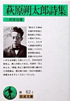 萩原朔太郎詩集 ＜岩波文庫＞ 改版.