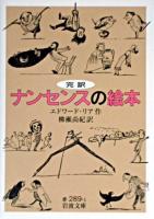 ナンセンスの絵本 : 完訳 ＜岩波文庫＞